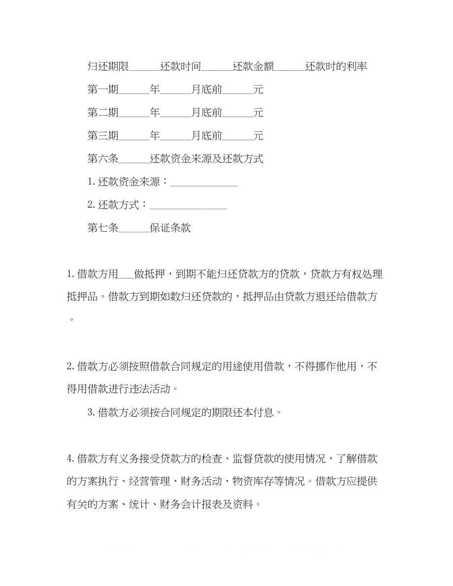 2023年个人的借款协议书范本.docx_第2页