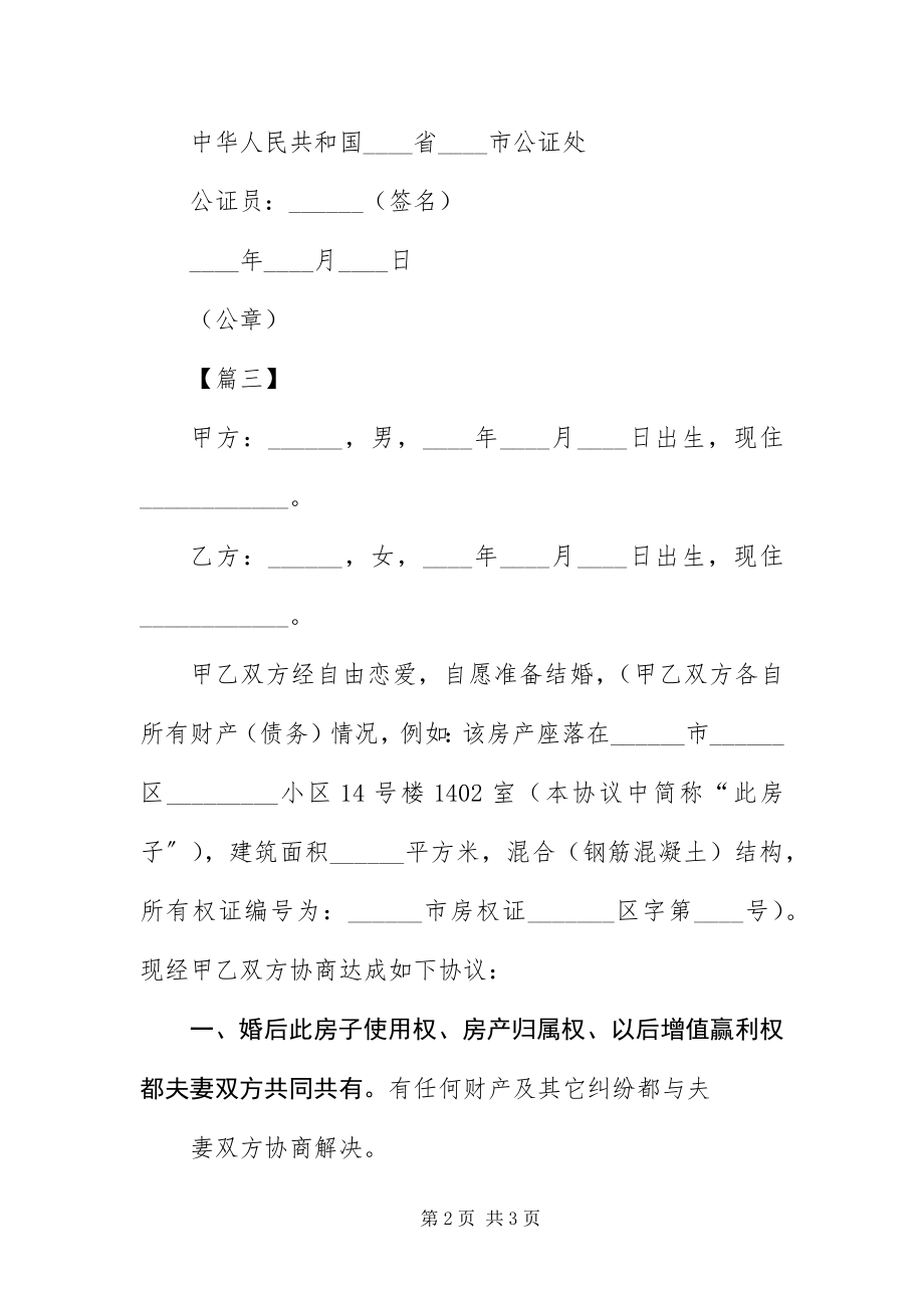 2023年财产公证书格式样本三篇.docx_第2页