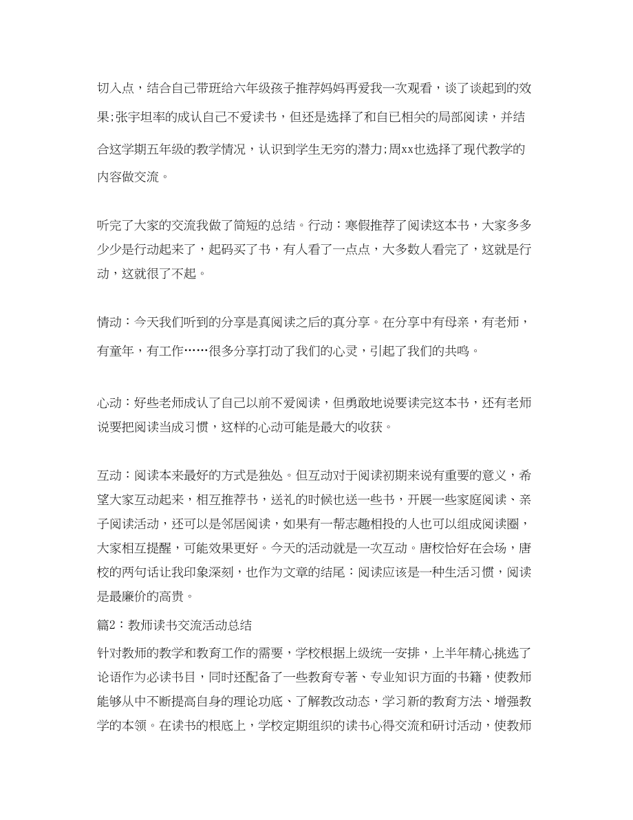 2023年教师读书交流活动总结.docx_第2页