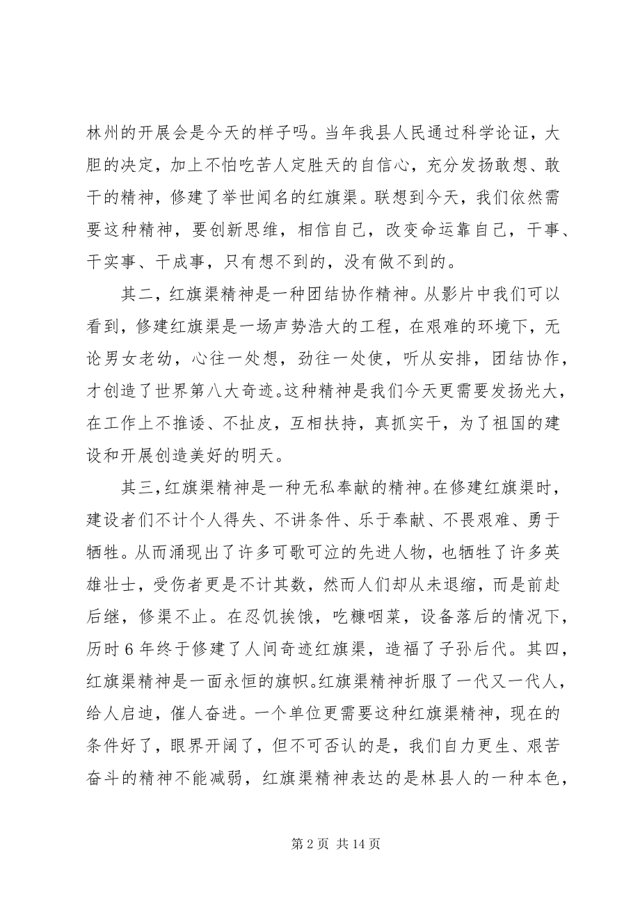 2023年《红旗渠》纪录片观后感红旗渠纪录片观后感新编.docx_第2页