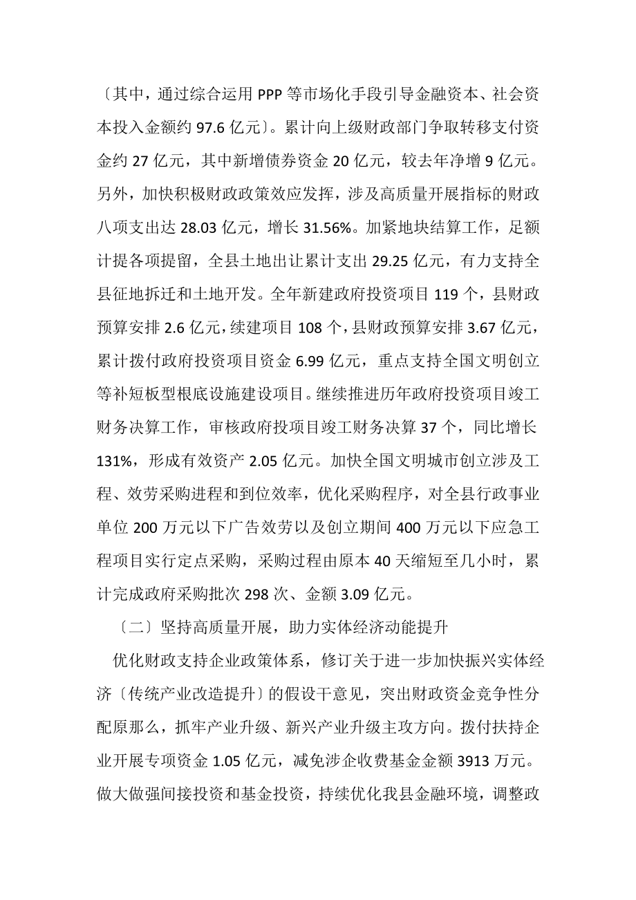 2023年财政局上半年工作总结合集.doc_第2页