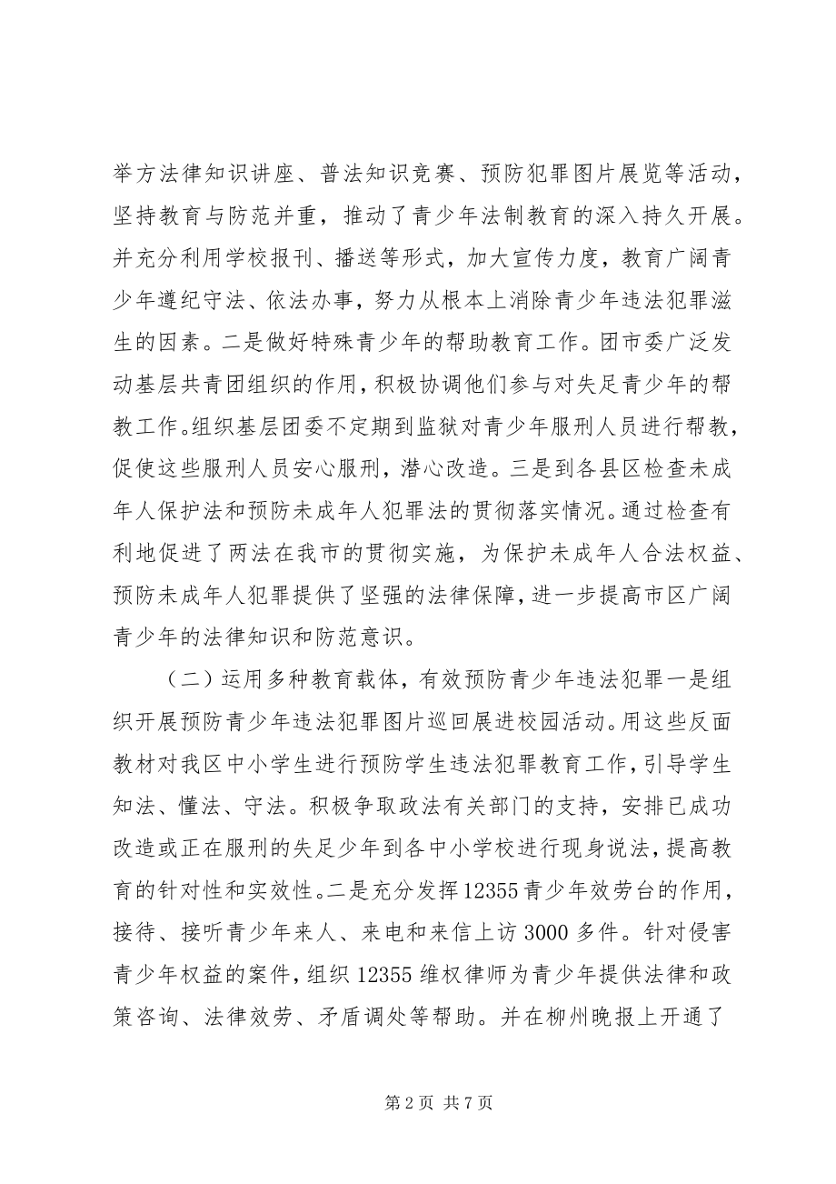 2023年团市委普法工作汇报.docx_第2页