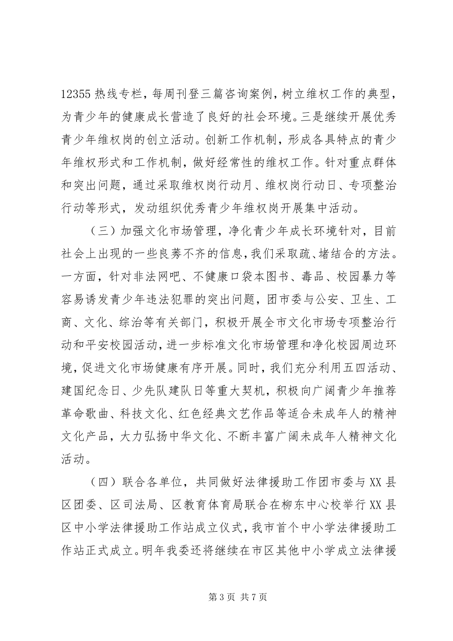 2023年团市委普法工作汇报.docx_第3页