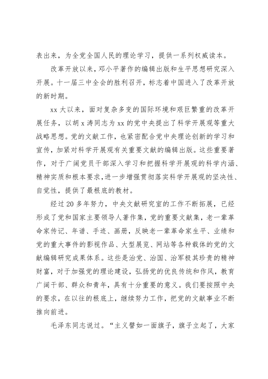 2023年党员思想汇报某年推进理论创新.docx_第2页