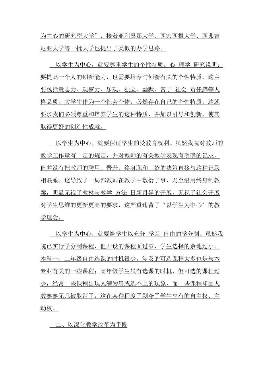 2023年我院创新型人才培养了模式.docx_第2页