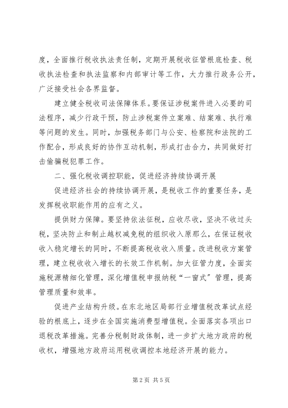 2023年构建和谐税收的思考.docx_第2页