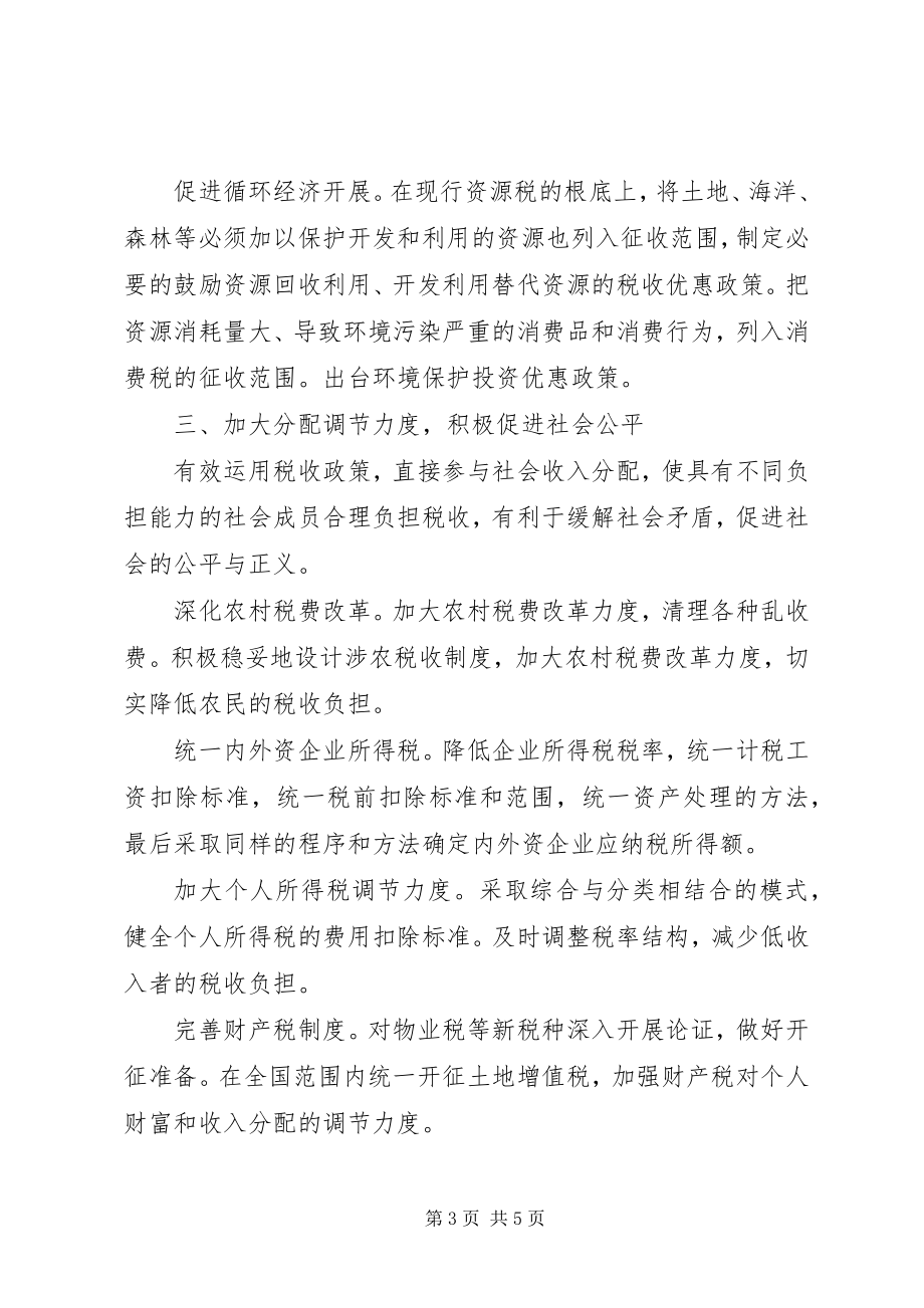 2023年构建和谐税收的思考.docx_第3页