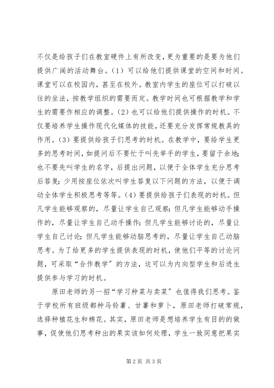 2023年《教师的挑战》读后有感.docx_第2页