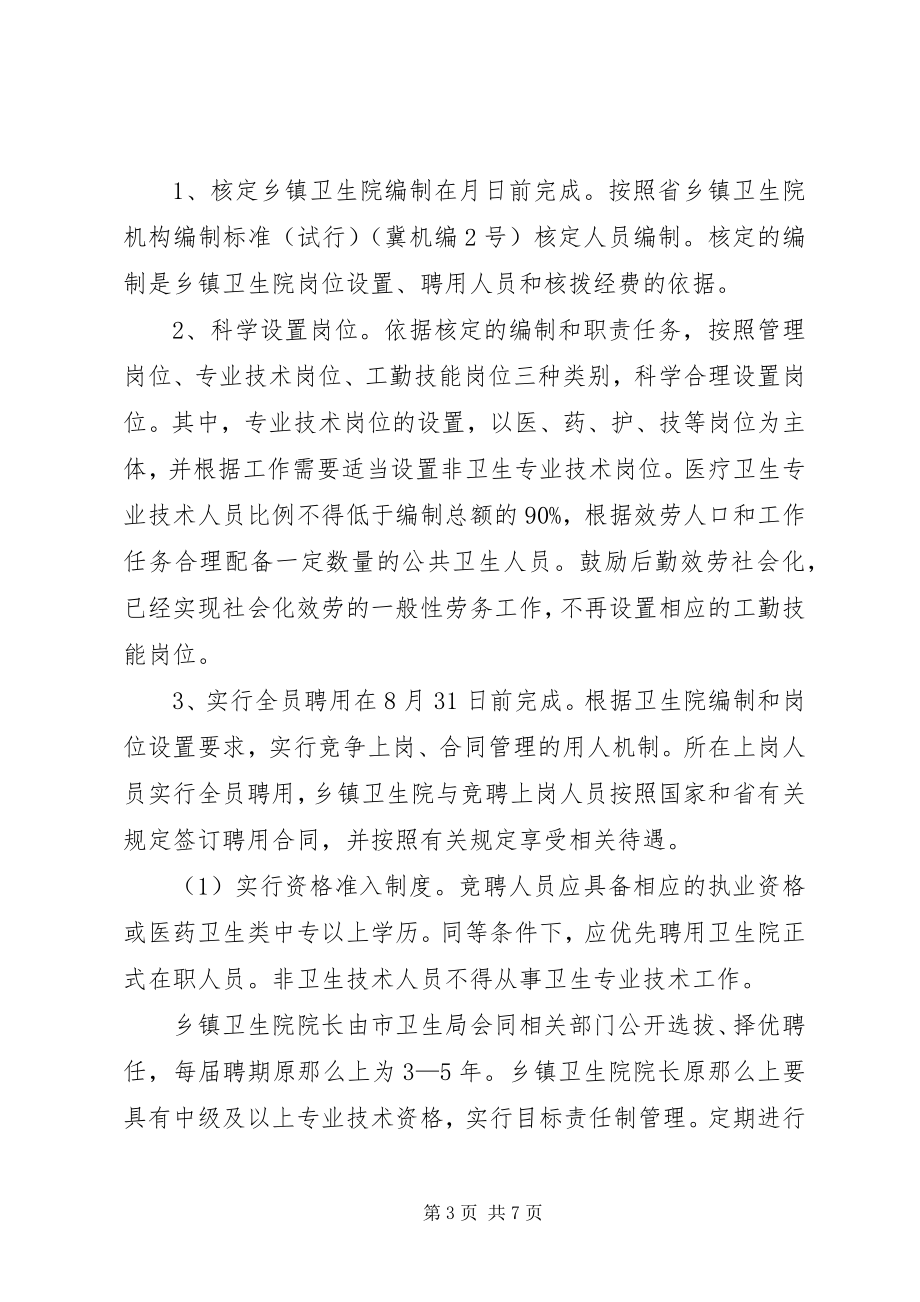 2023年贯实卫生院改革实施方案.docx_第3页