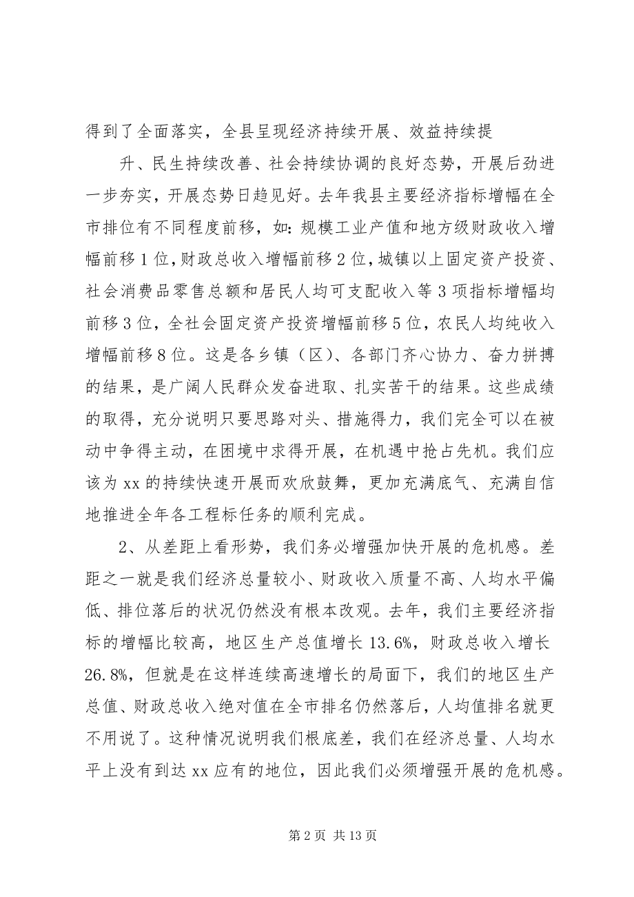 2023年在县政府全体扩大会议上的致辞.docx_第2页