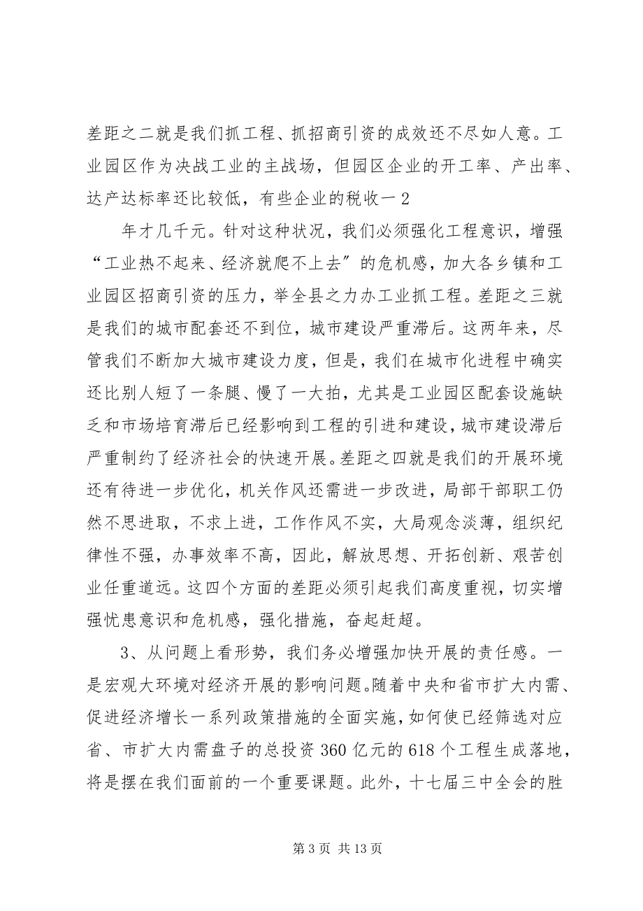 2023年在县政府全体扩大会议上的致辞.docx_第3页