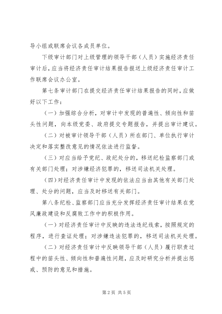 2023年领导干部任期经审计制度.docx_第2页