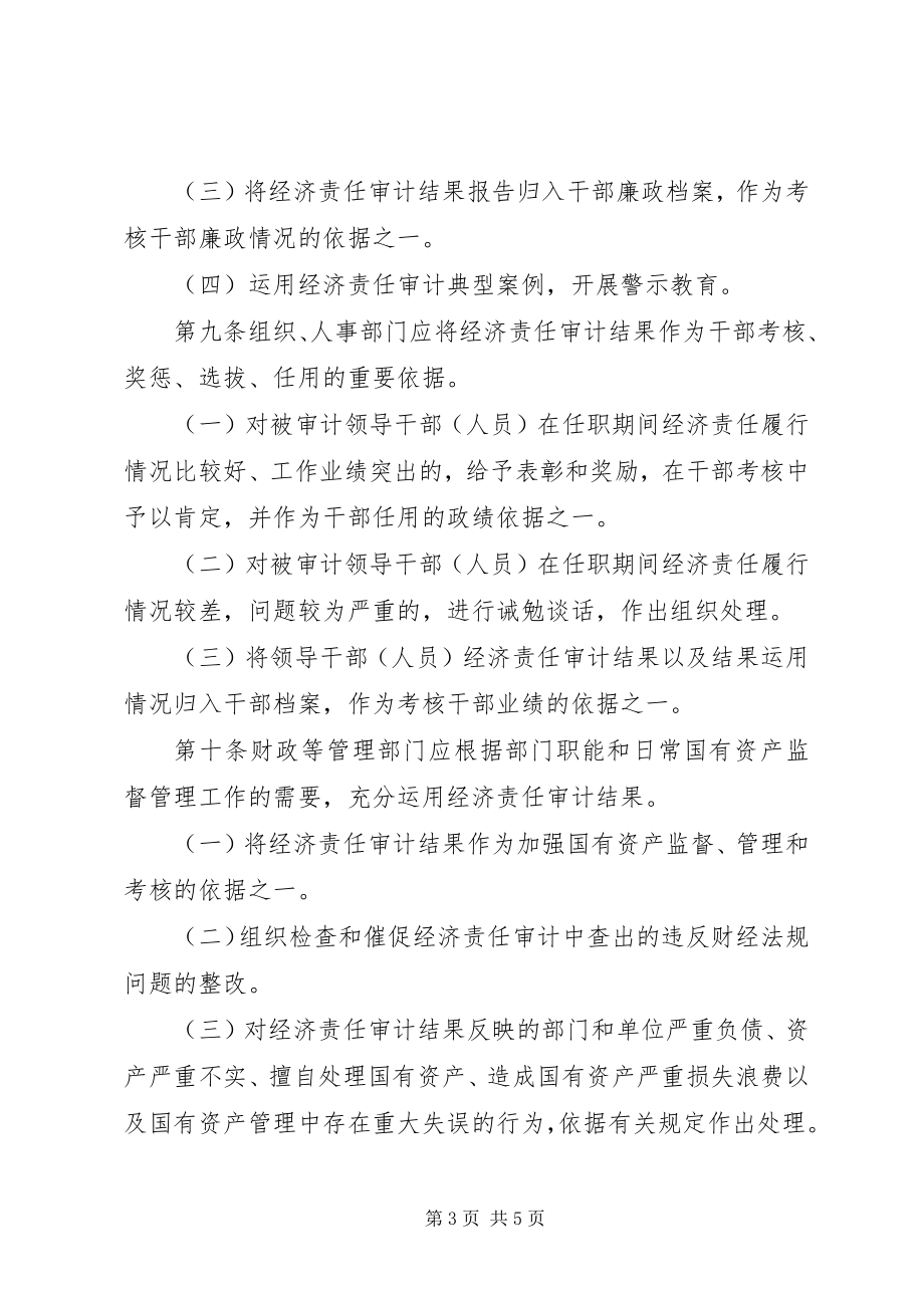 2023年领导干部任期经审计制度.docx_第3页