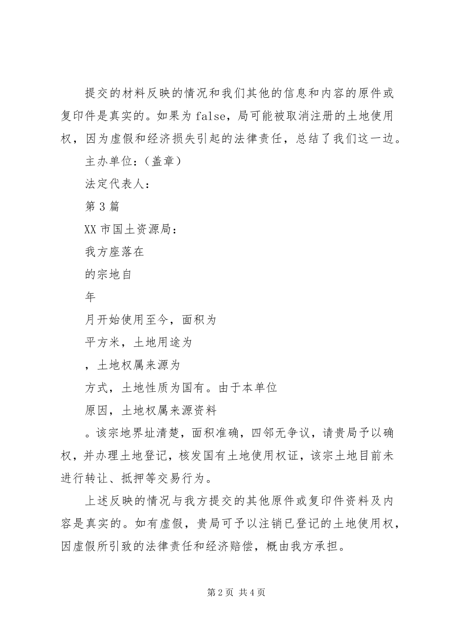 2023年法律具结保证书5篇.docx_第2页