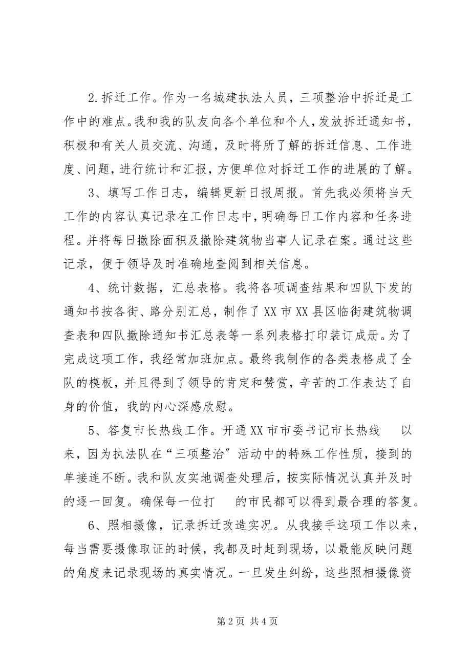 2023年三项整治个人总结.docx_第2页