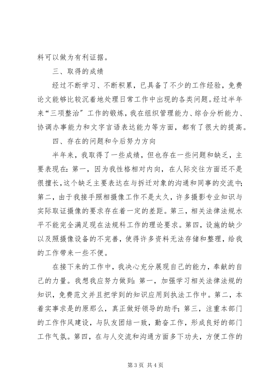 2023年三项整治个人总结.docx_第3页