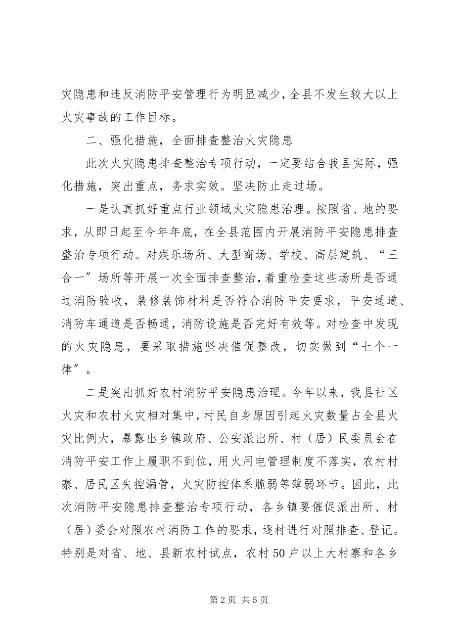 2023年消防安全隐患排查整治会议讲话.docx_第2页