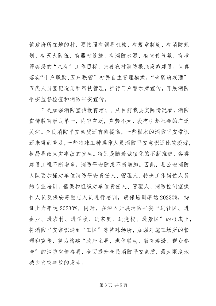 2023年消防安全隐患排查整治会议讲话.docx_第3页