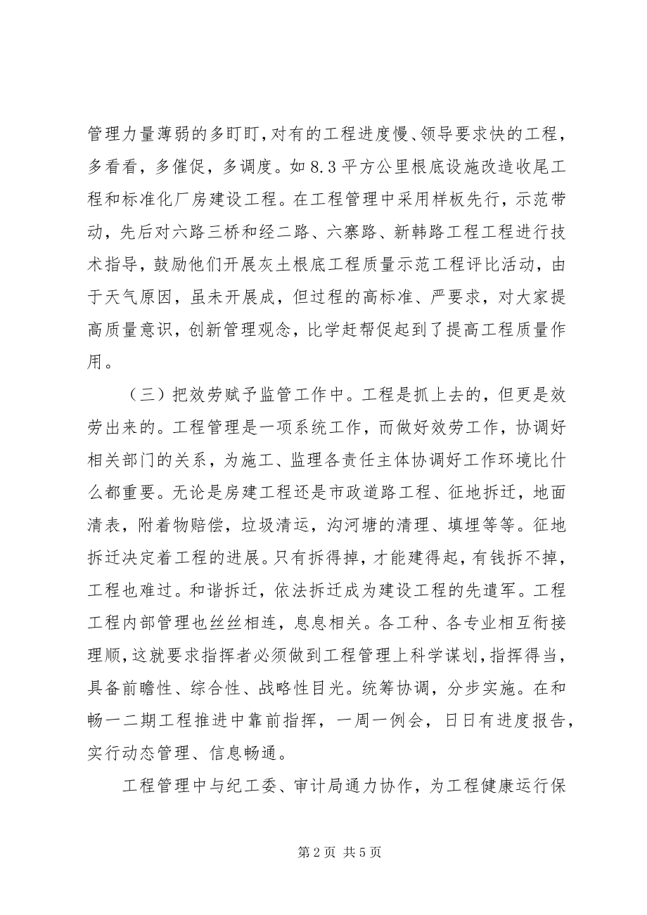 2023年职述德述廉工作汇报.docx_第2页