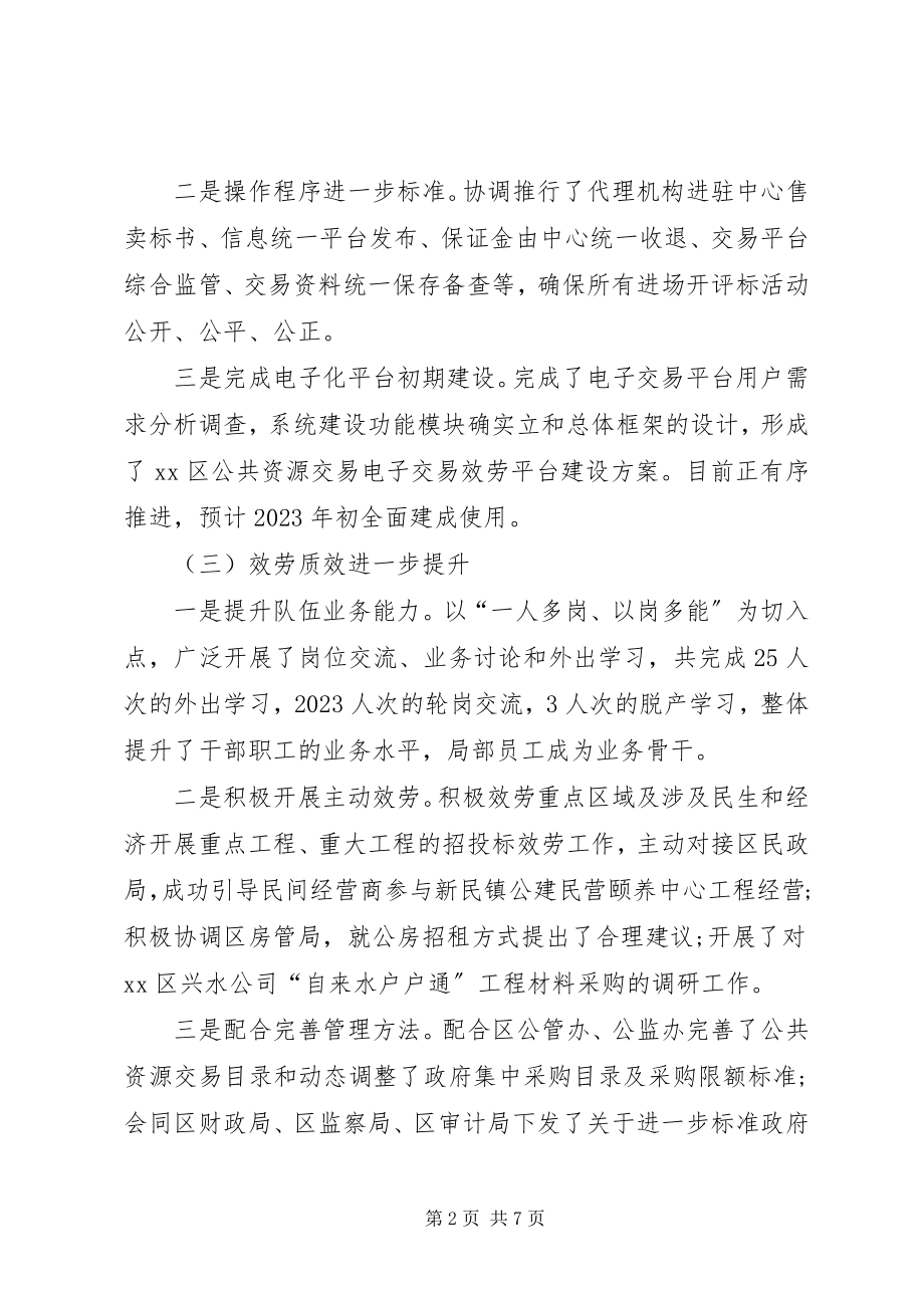 2023年公共资源交易服务中心工作总结.docx_第2页