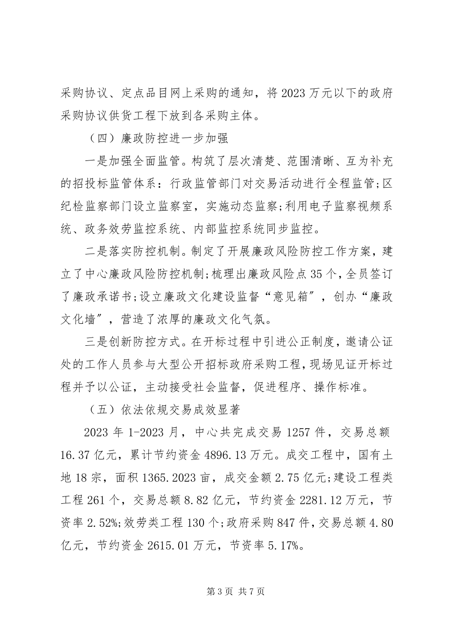 2023年公共资源交易服务中心工作总结.docx_第3页