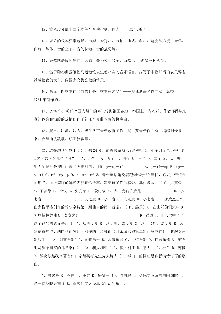 2023年中小学音乐教师基本功考试.docx_第2页