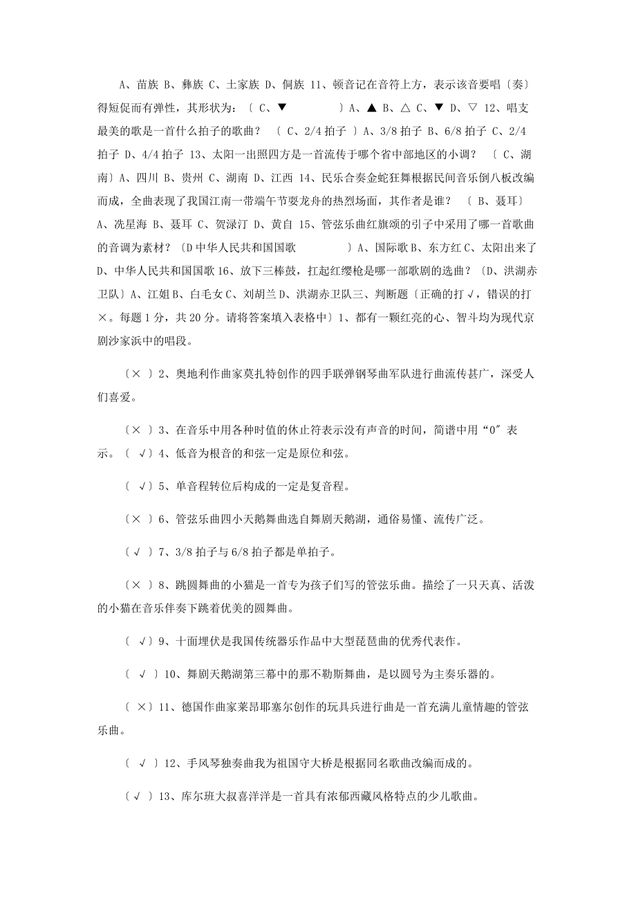 2023年中小学音乐教师基本功考试.docx_第3页