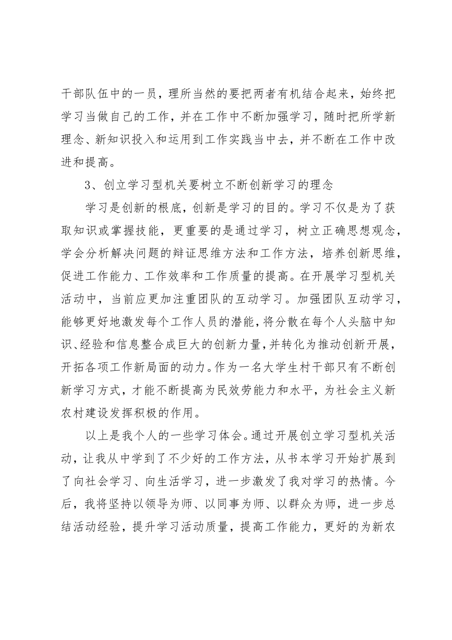 2023年创建学习型机关学习心得.docx_第2页