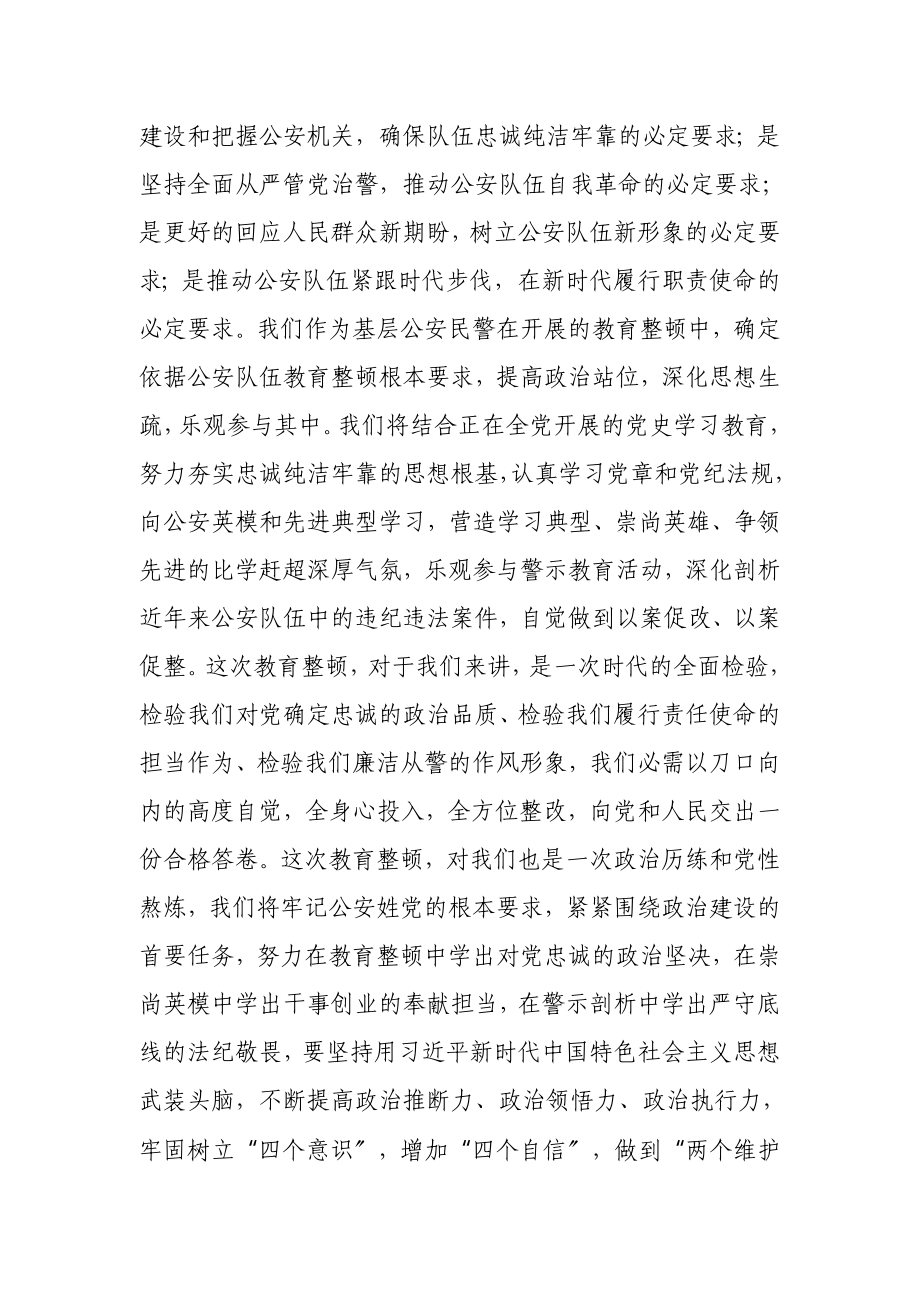 2023年公安民警开展公安队伍教育整顿表态发言.docx_第2页