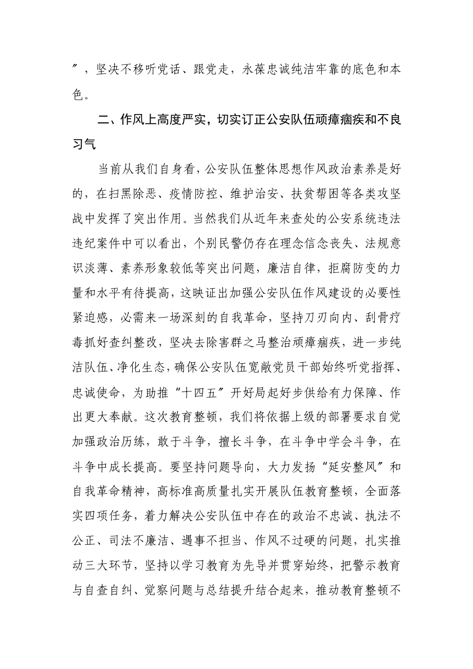 2023年公安民警开展公安队伍教育整顿表态发言.docx_第3页