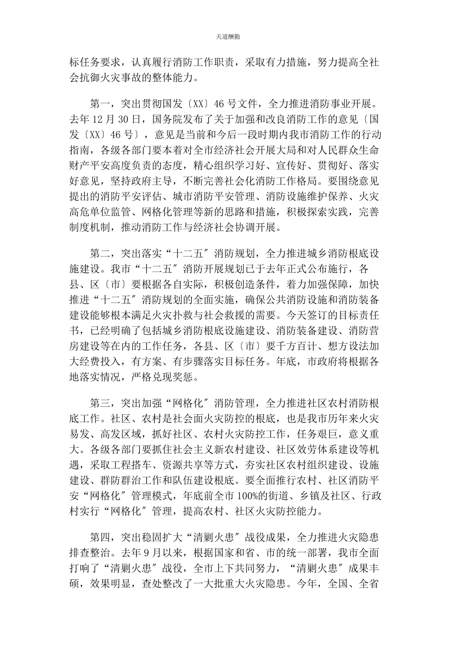 2023年副市长在全市消防工作会议上讲话稿范文.docx_第3页