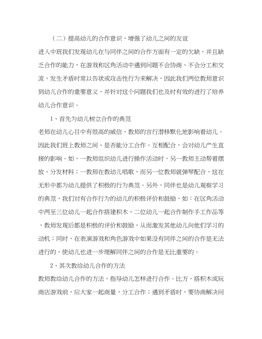 2023年乡中心幼儿园汇报材料.docx_第2页