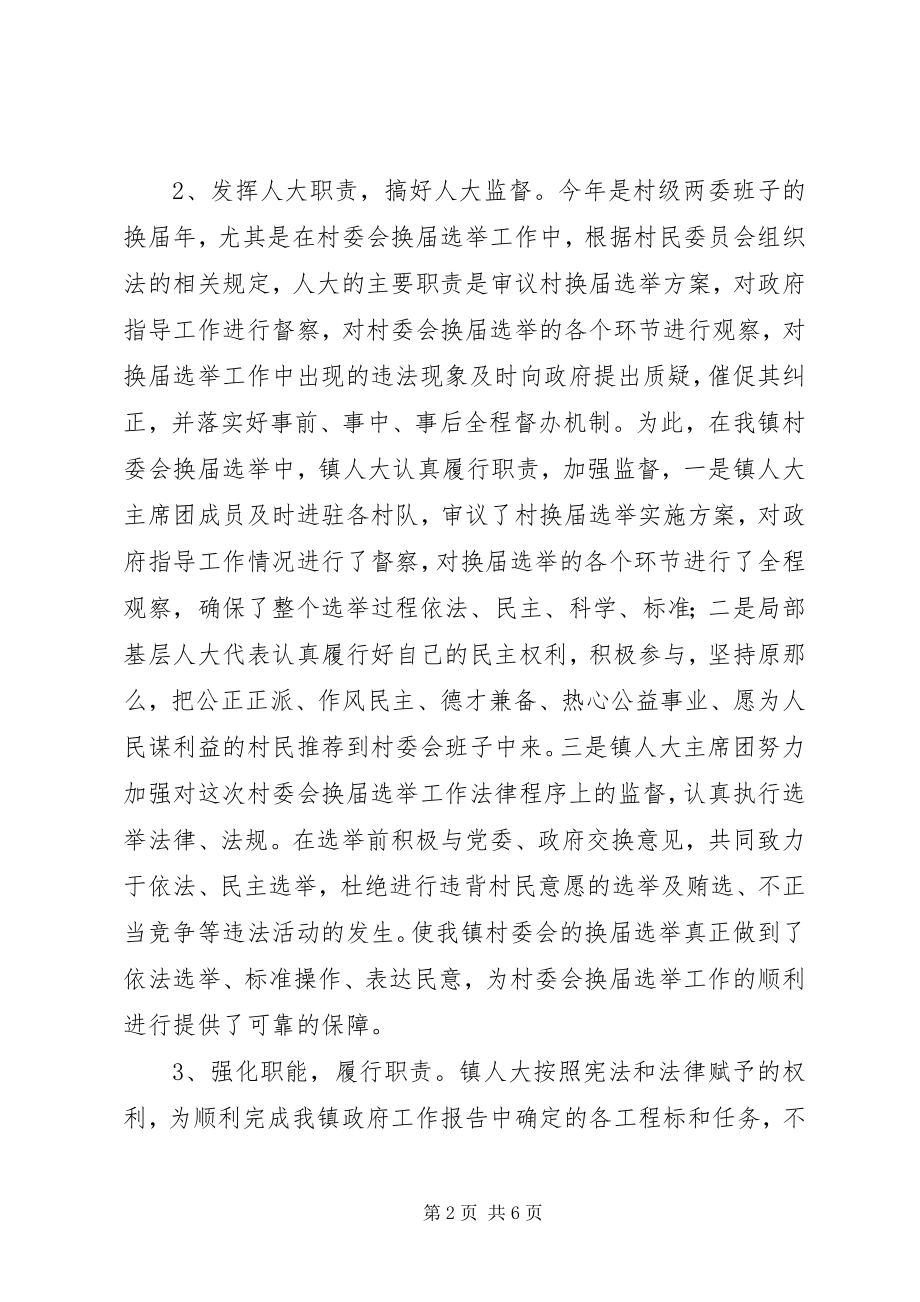 2023年乡镇人大上半年工作总结及下半年工作想法.docx_第2页