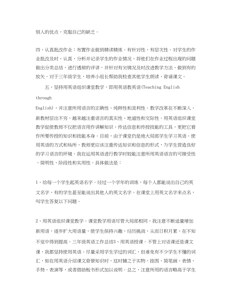 2023年三级英语教师期末工作总结.docx_第2页