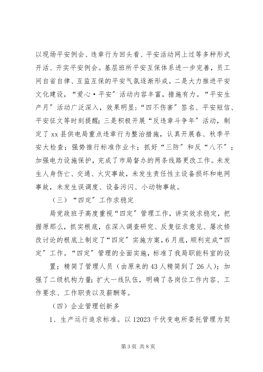 2023年供电局某年度工作总结和某年工作思路.docx_第3页