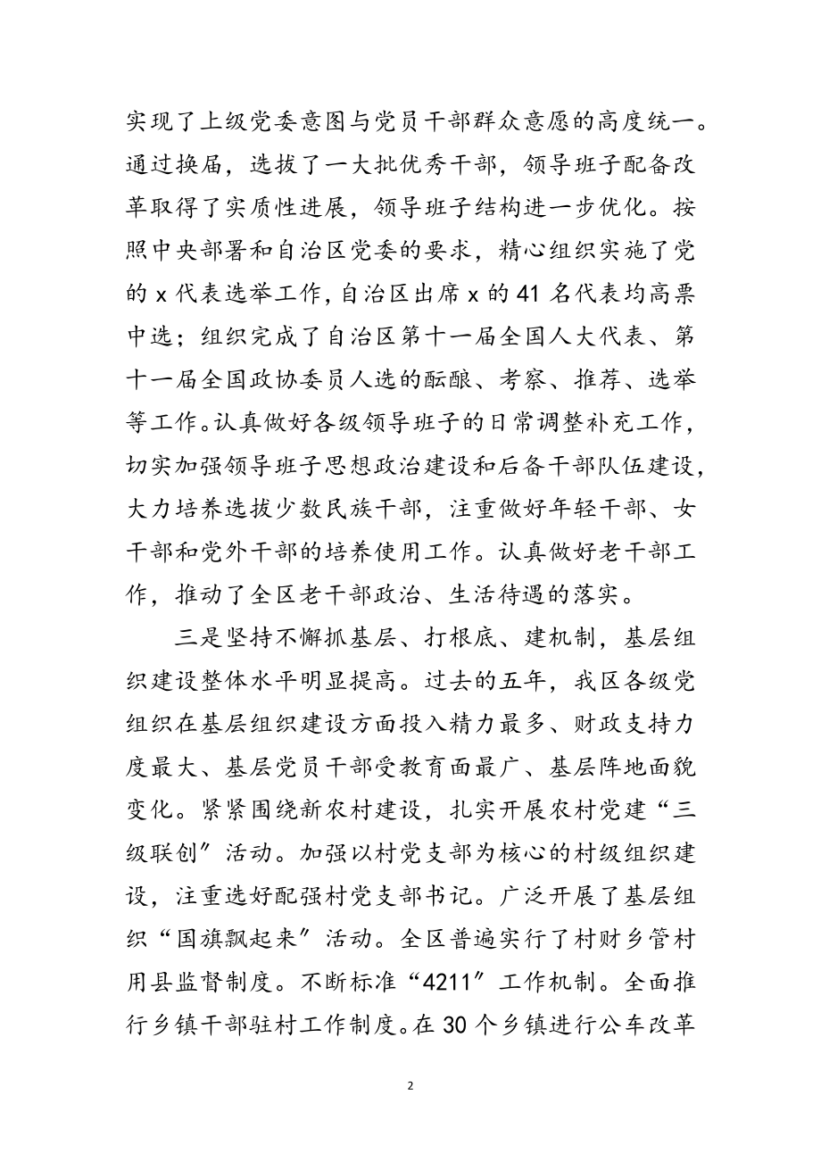 2023年区组织工作会议上的发言稿范文.doc_第2页