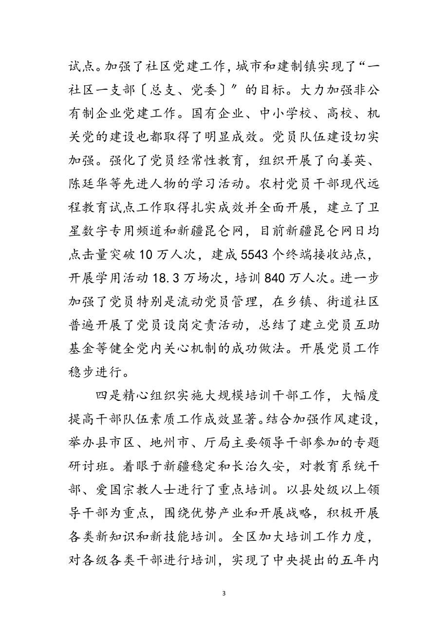 2023年区组织工作会议上的发言稿范文.doc_第3页