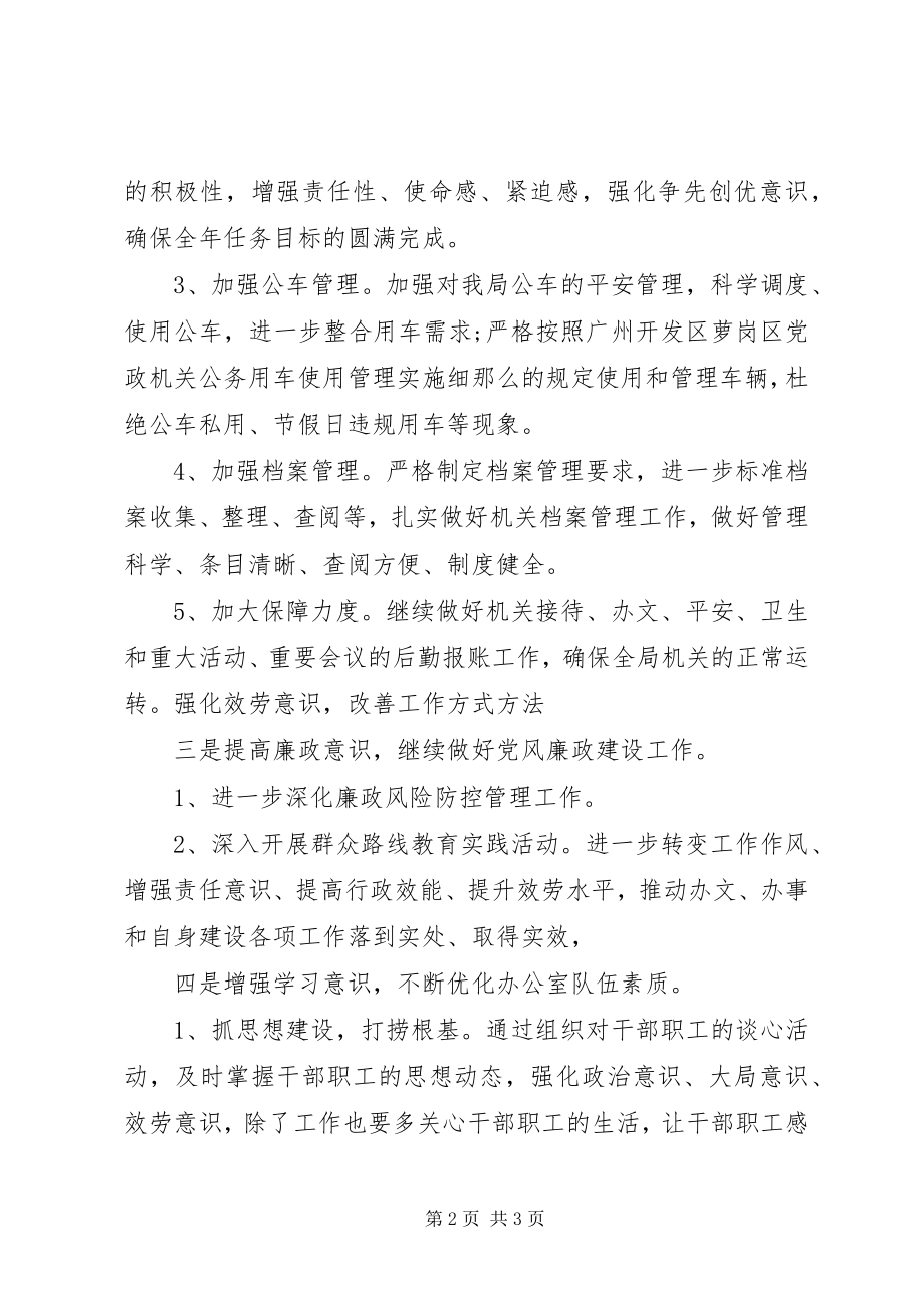 2023年安监局办公室年度工作思路新编.docx_第2页