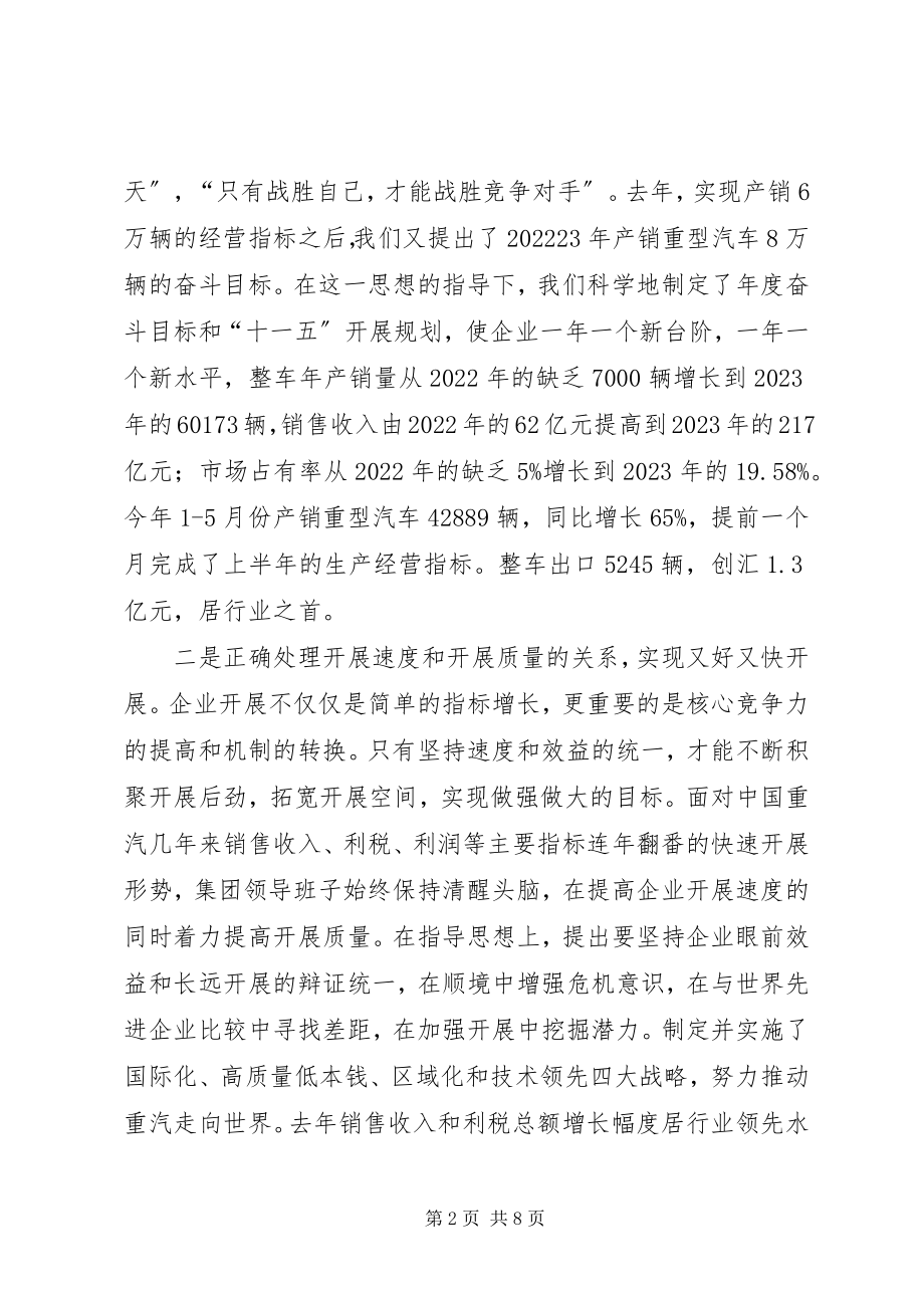 2023年增强领导班子创新能力推动企业持续健康发展典型材料.docx_第2页