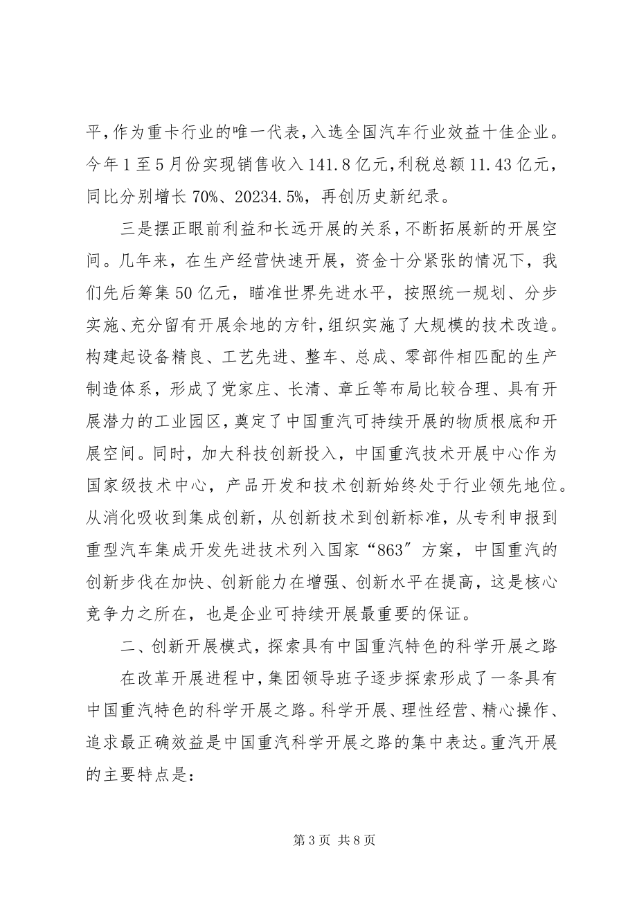 2023年增强领导班子创新能力推动企业持续健康发展典型材料.docx_第3页