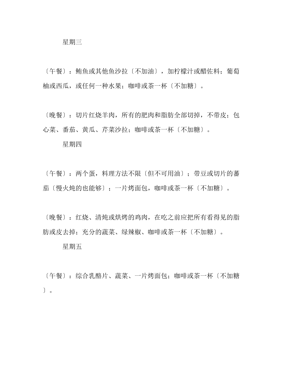 2023年暑假减肥计划.docx_第2页