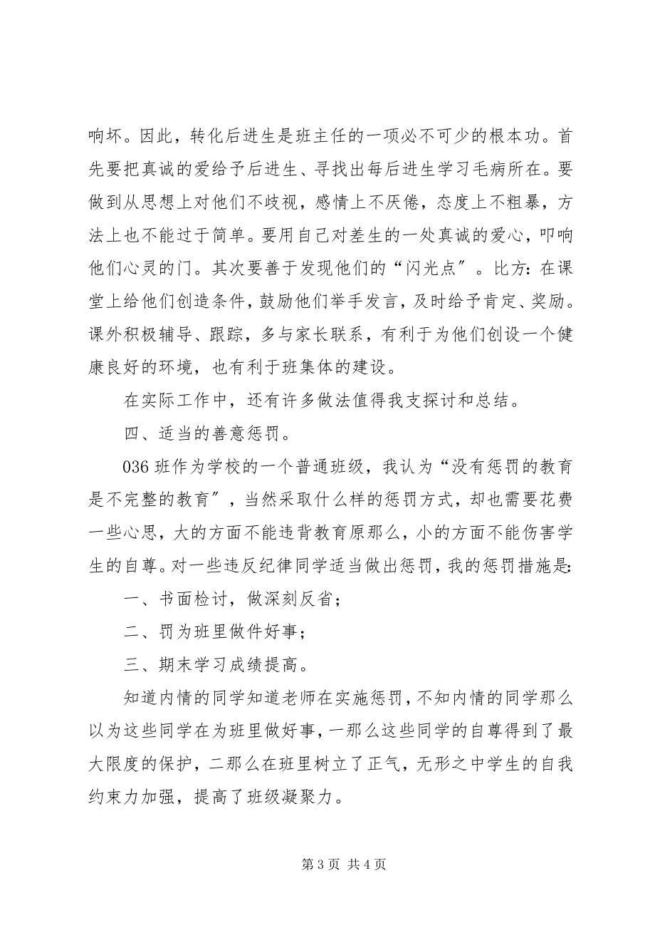 2023年中学教师的个人工作总结.docx_第3页