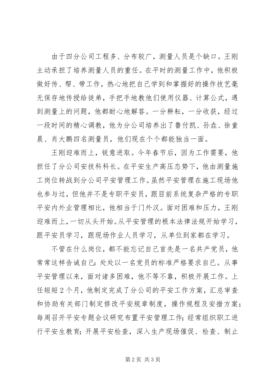 2023年安技科科长先进事迹材料新编.docx_第2页