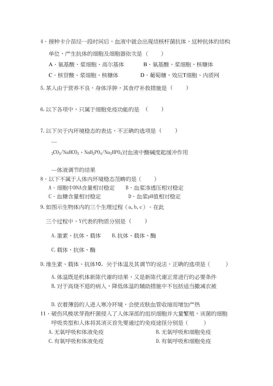 2023年吉林省长春十11高二生物上学期期中考试理.docx_第2页