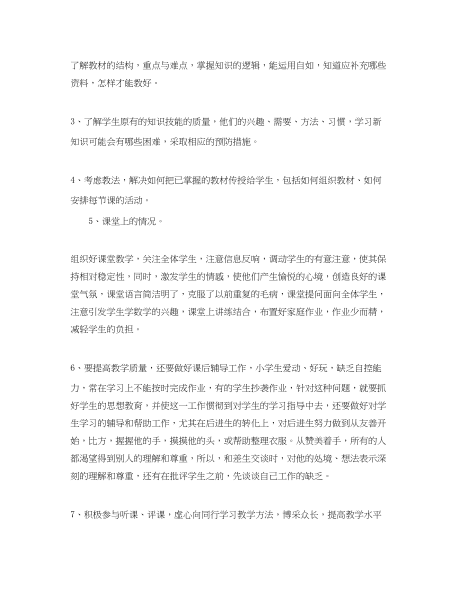 2023年小学教师个人工作总结.docx_第2页