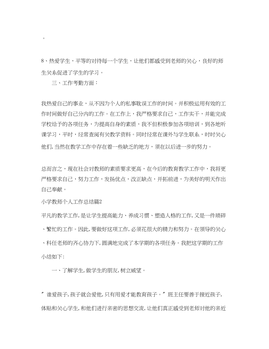 2023年小学教师个人工作总结.docx_第3页