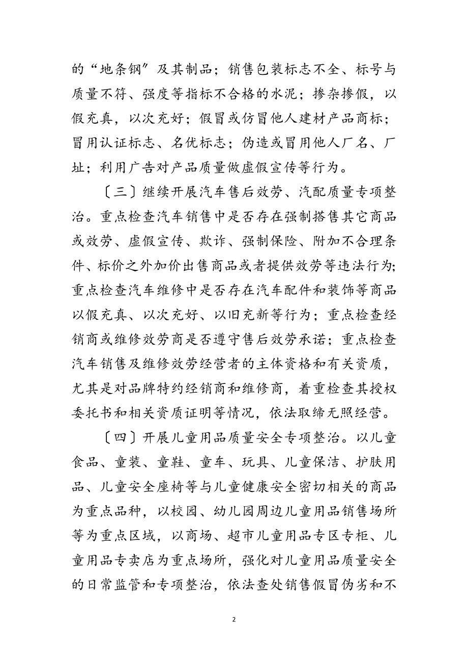 2023年年消费者权益保护工作意见范文.doc_第2页