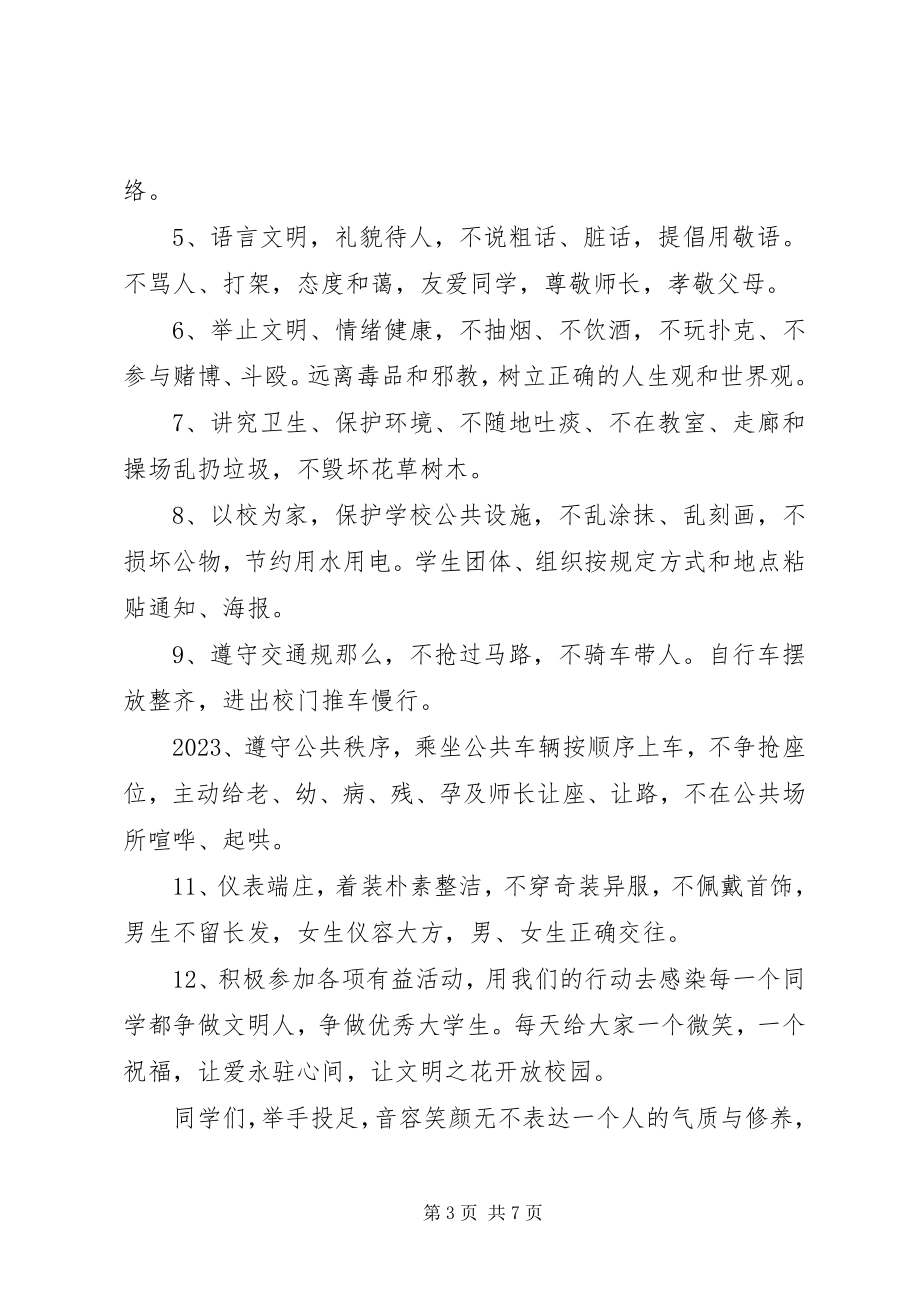 2023年杜绝不良行为的倡议书3篇.docx_第3页