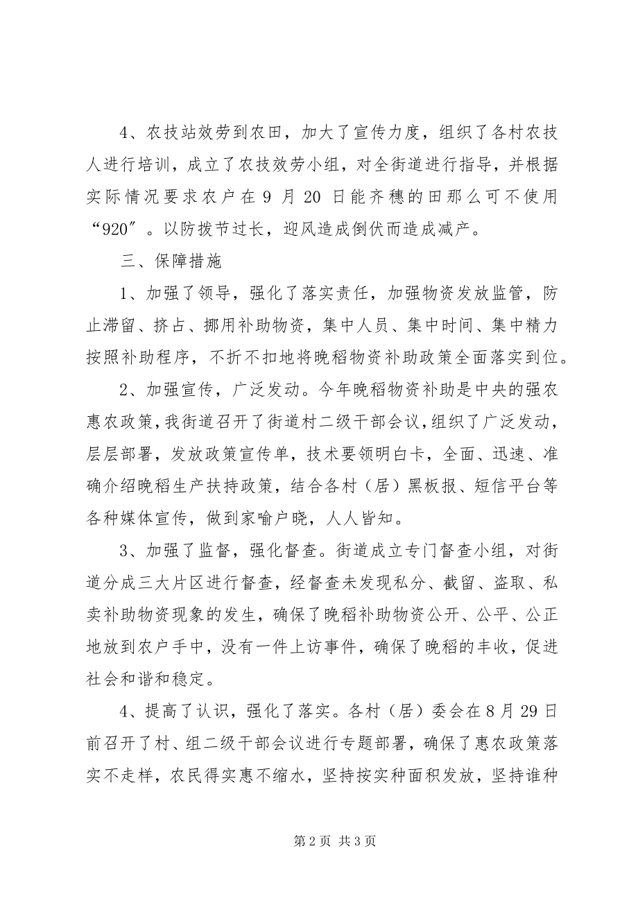 2023年晚稻病虫防治工作汇报.docx_第2页