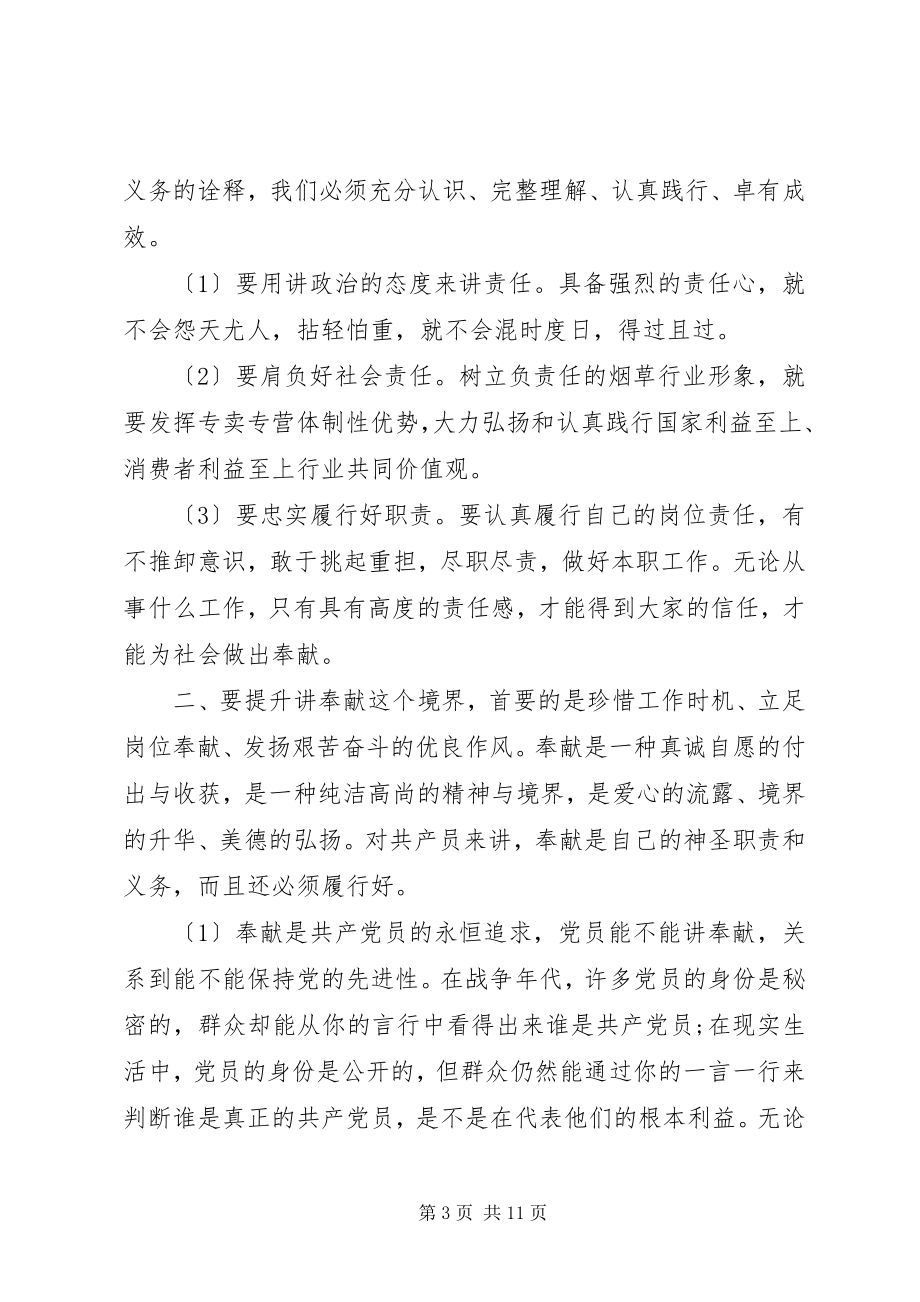 2023年讲奉献有作为专题讨论优秀讲话稿.docx_第3页